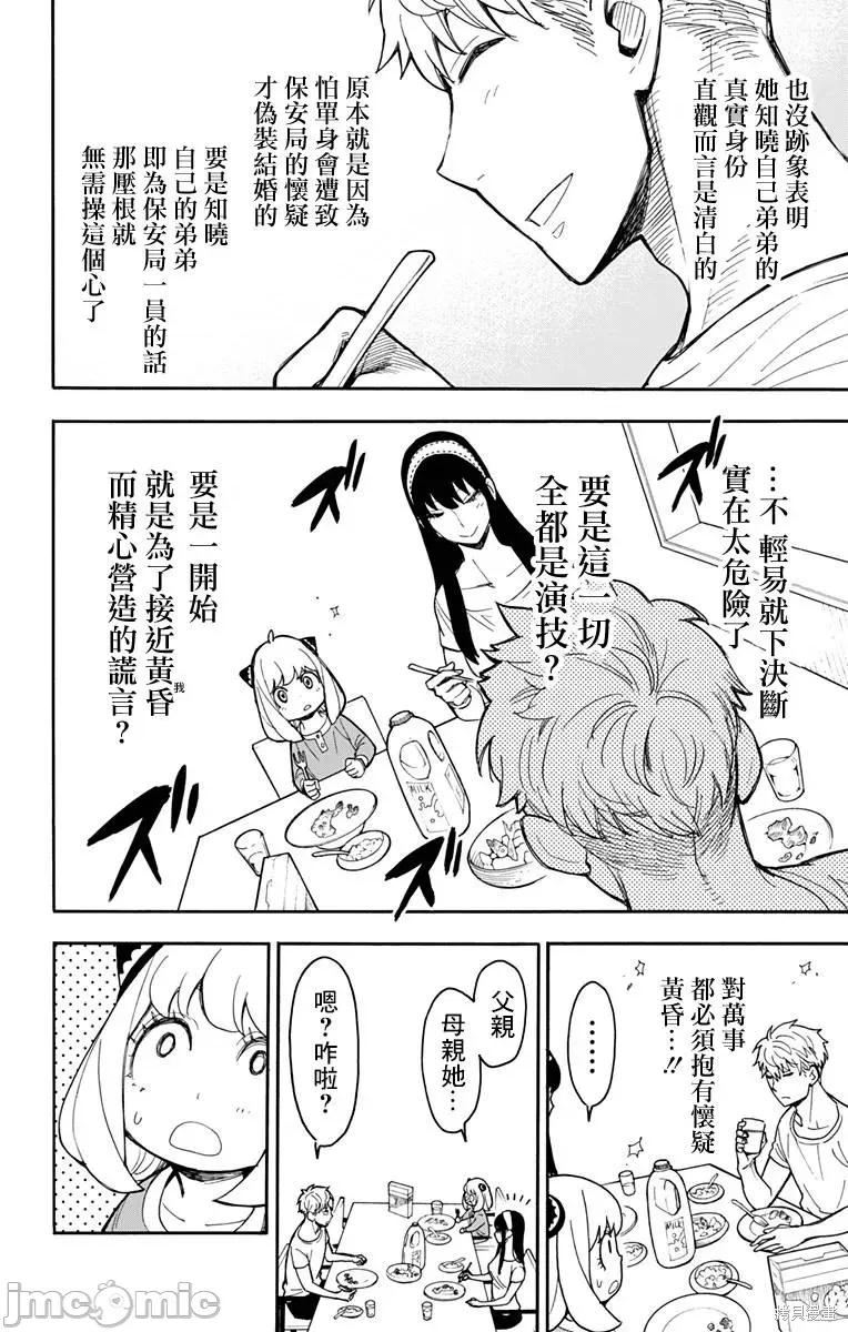 SPY×FAMILY间谍家家酒 间谍过家家016 第14话.zip 第4页