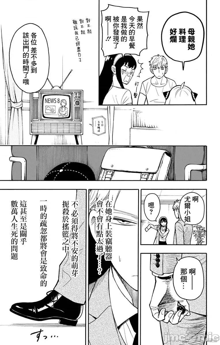 SPY×FAMILY间谍家家酒 间谍过家家016 第14话.zip 第5页