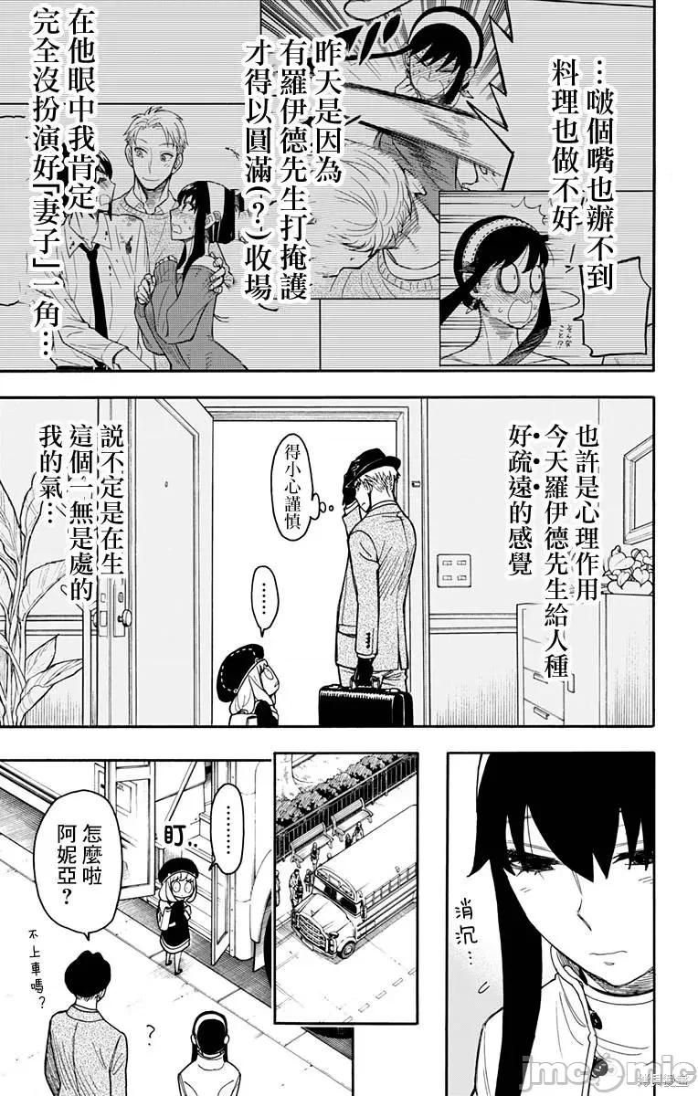 SPY×FAMILY间谍家家酒 间谍过家家016 第14话.zip 第7页