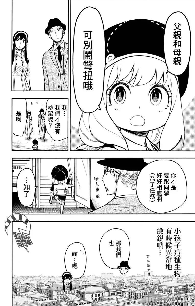 SPY×FAMILY间谍家家酒 间谍过家家016 第14话.zip 第8页