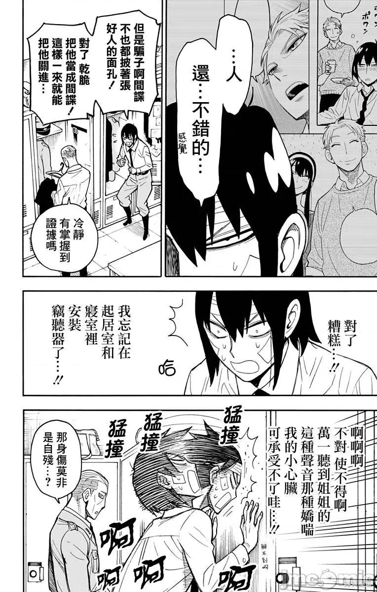 SPY×FAMILY间谍家家酒 间谍过家家016 第14话.zip 第10页