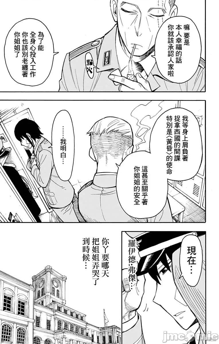 SPY×FAMILY间谍家家酒 间谍过家家016 第14话.zip 第11页