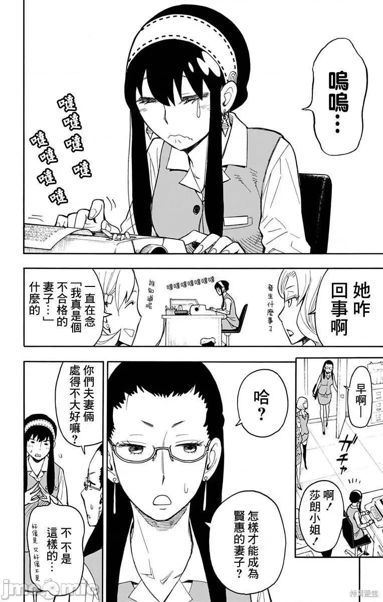 SPY×FAMILY间谍家家酒 间谍过家家016 第14话.zip 第12页