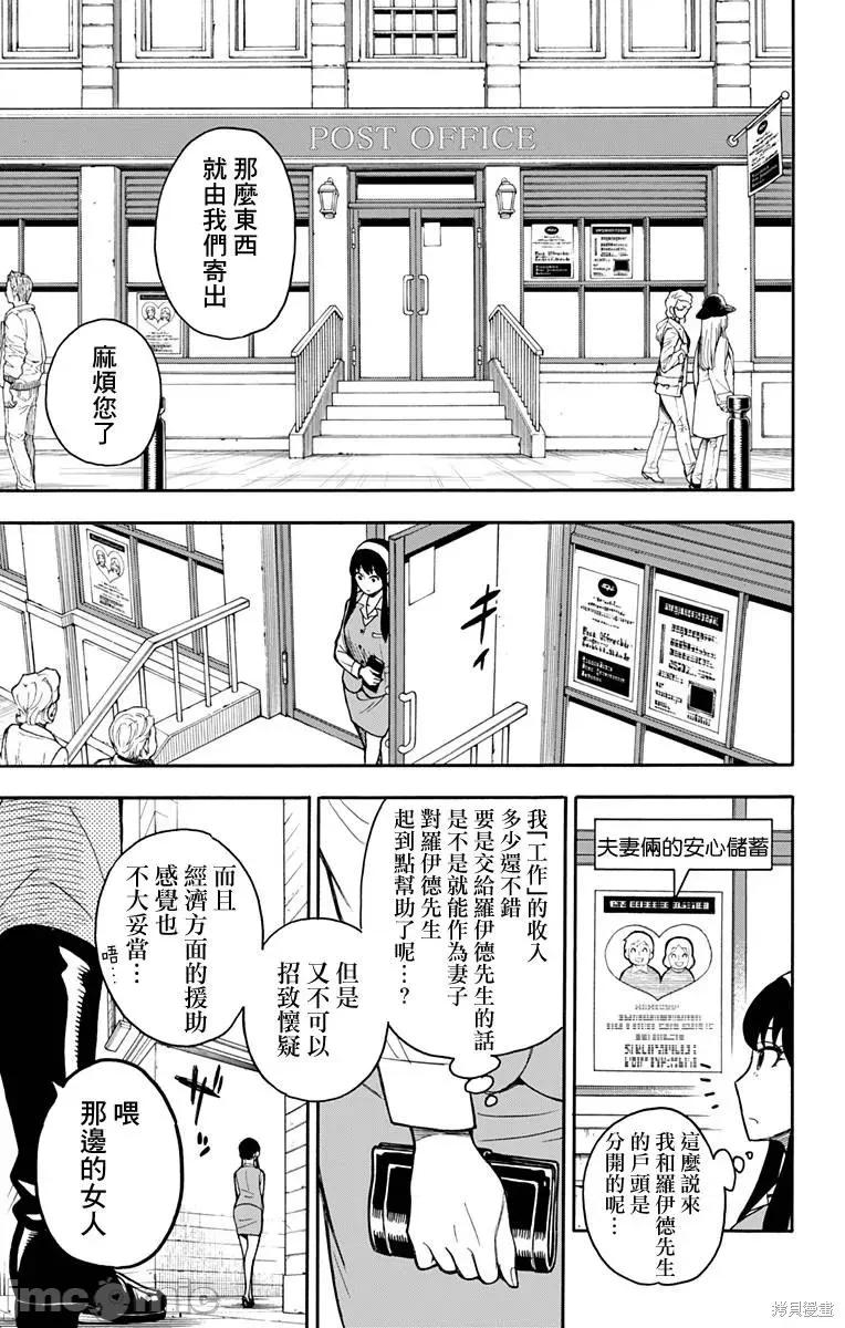 SPY×FAMILY间谍家家酒 间谍过家家016 第14话.zip 第15页