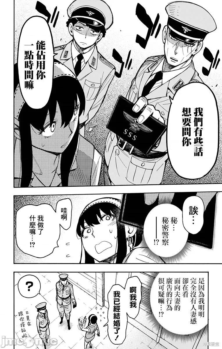 SPY×FAMILY间谍家家酒 间谍过家家016 第14话.zip 第16页
