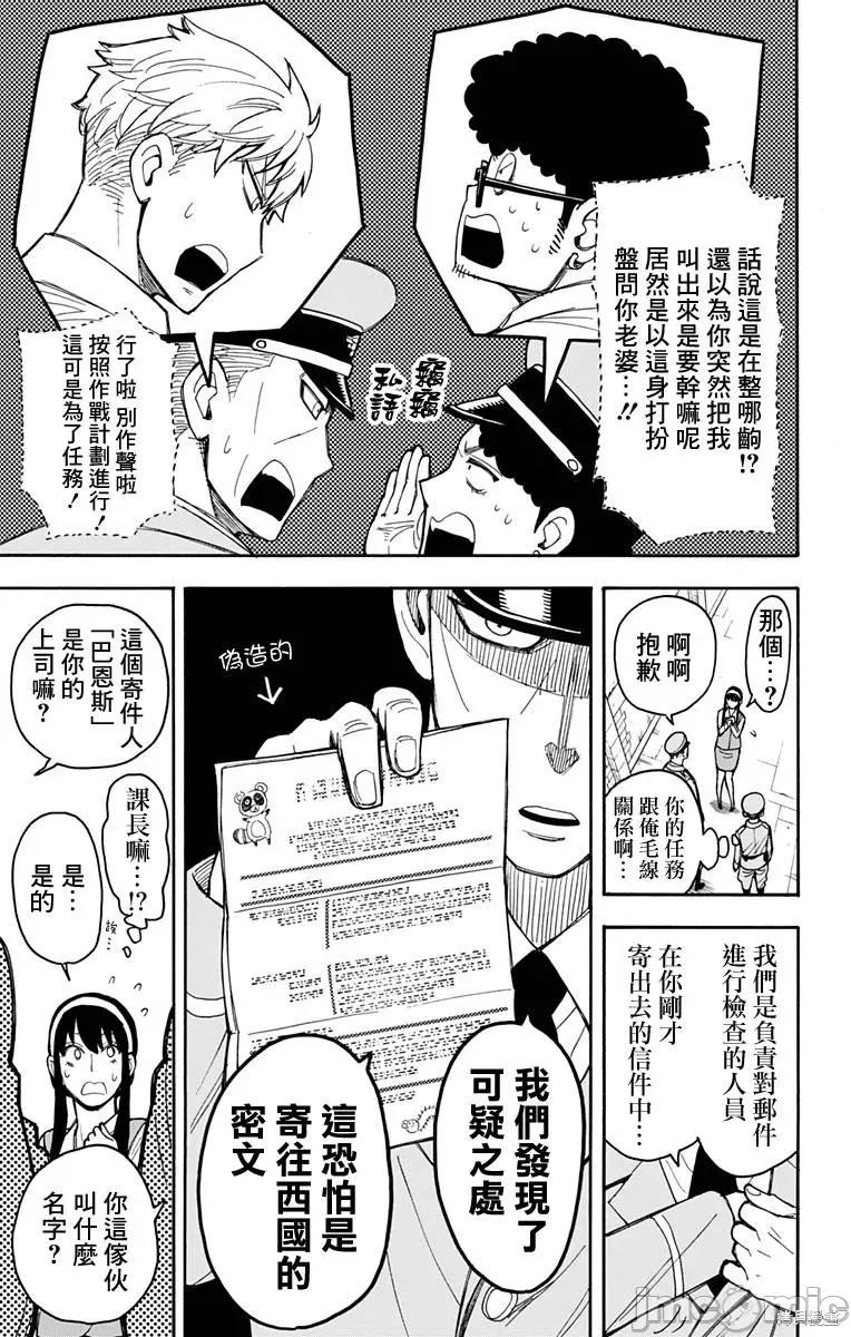 SPY×FAMILY间谍家家酒 间谍过家家016 第14话.zip 第17页