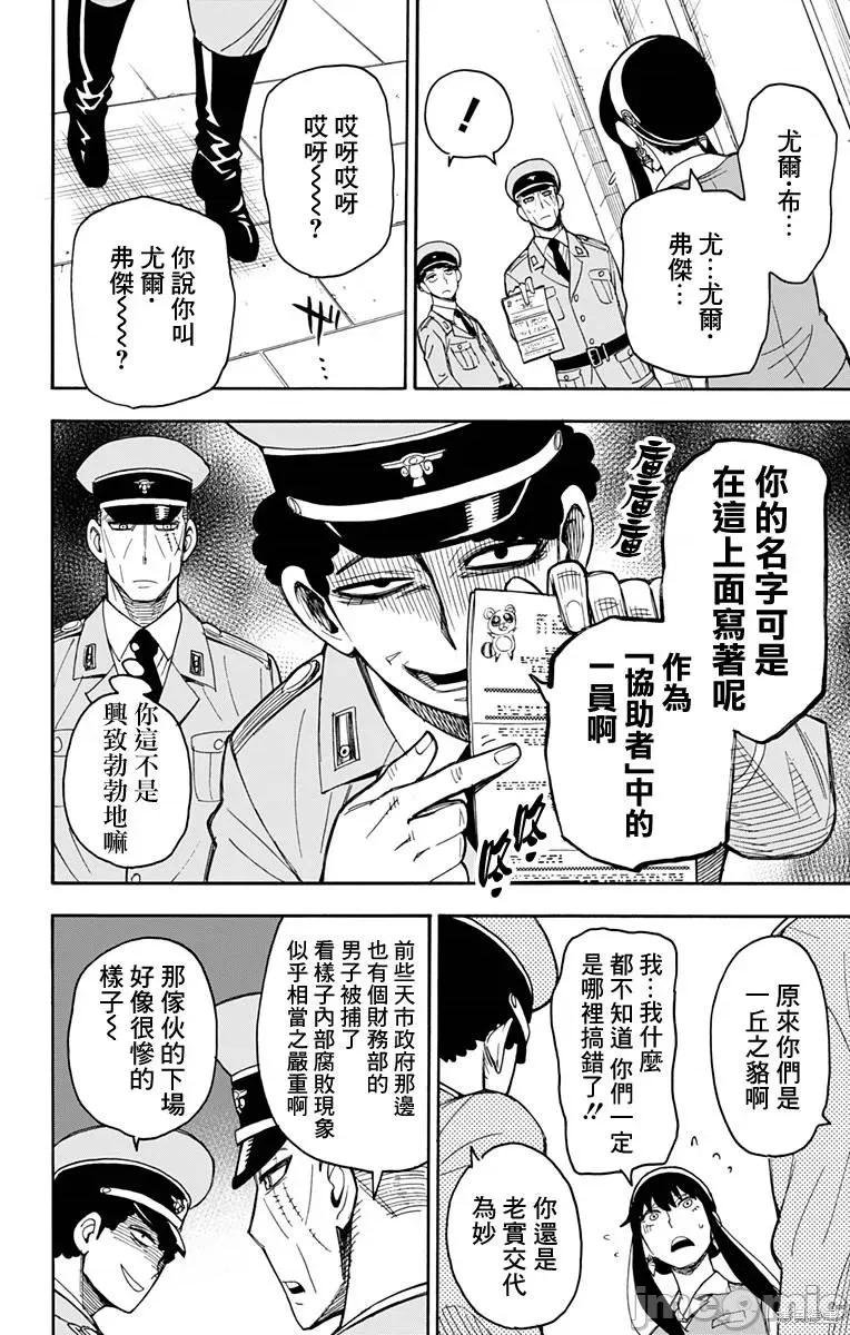 SPY×FAMILY间谍家家酒 间谍过家家016 第14话.zip 第18页