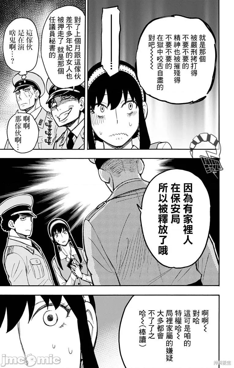 SPY×FAMILY间谍家家酒 间谍过家家016 第14话.zip 第19页