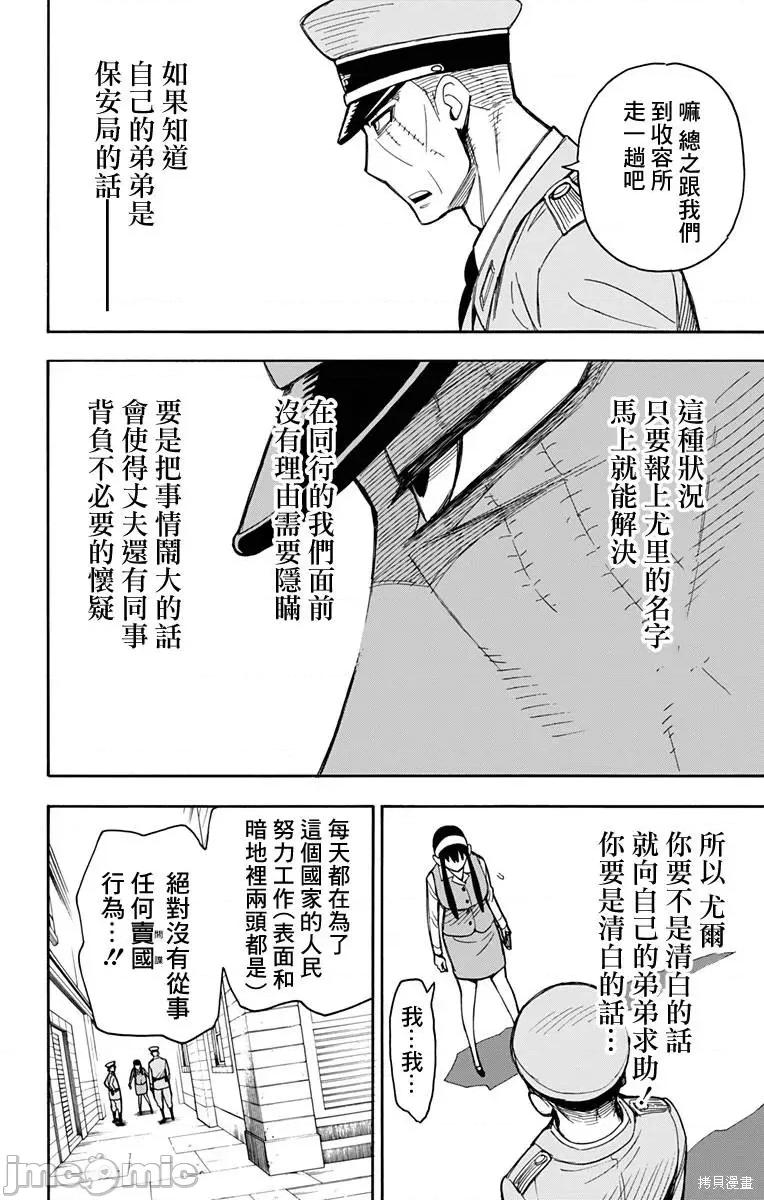 SPY×FAMILY间谍家家酒 间谍过家家016 第14话.zip 第20页