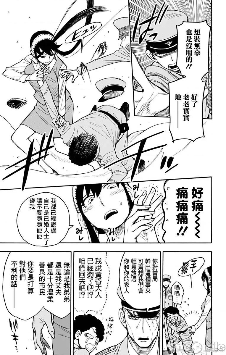 SPY×FAMILY间谍家家酒 间谍过家家016 第14话.zip 第21页