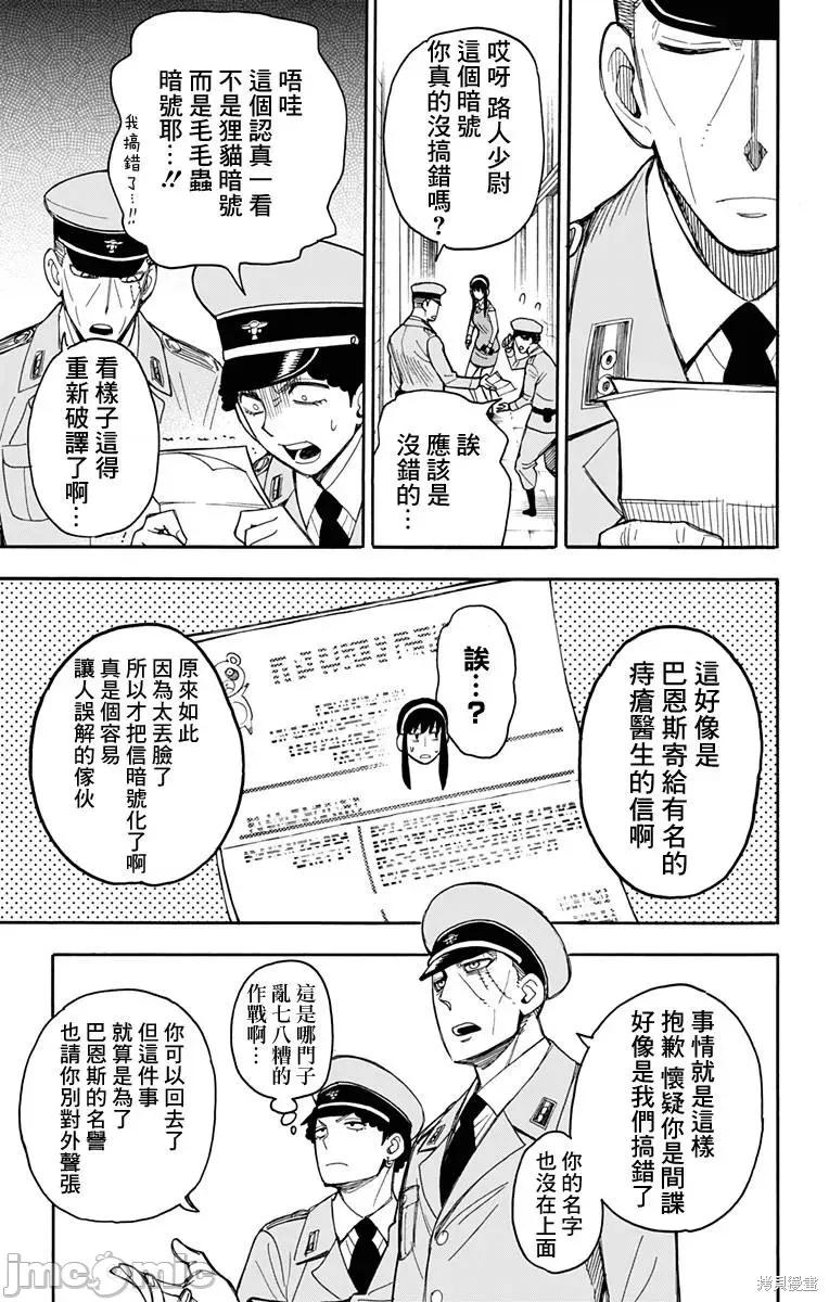 SPY×FAMILY间谍家家酒 间谍过家家016 第14话.zip 第23页