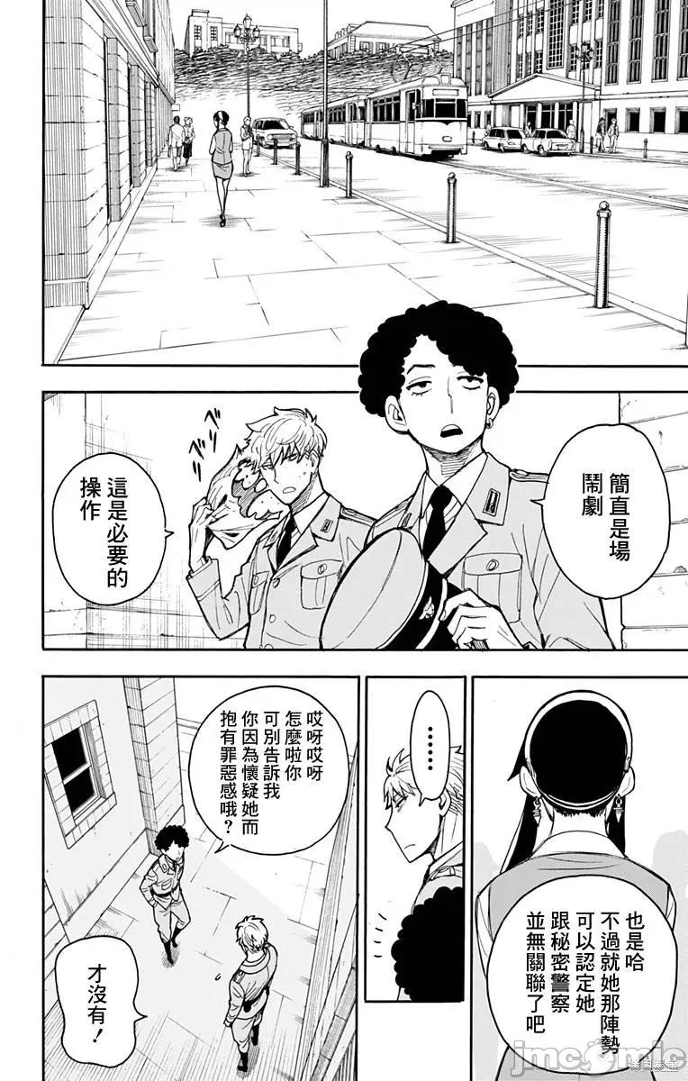 SPY×FAMILY间谍家家酒 间谍过家家016 第14话.zip 第24页