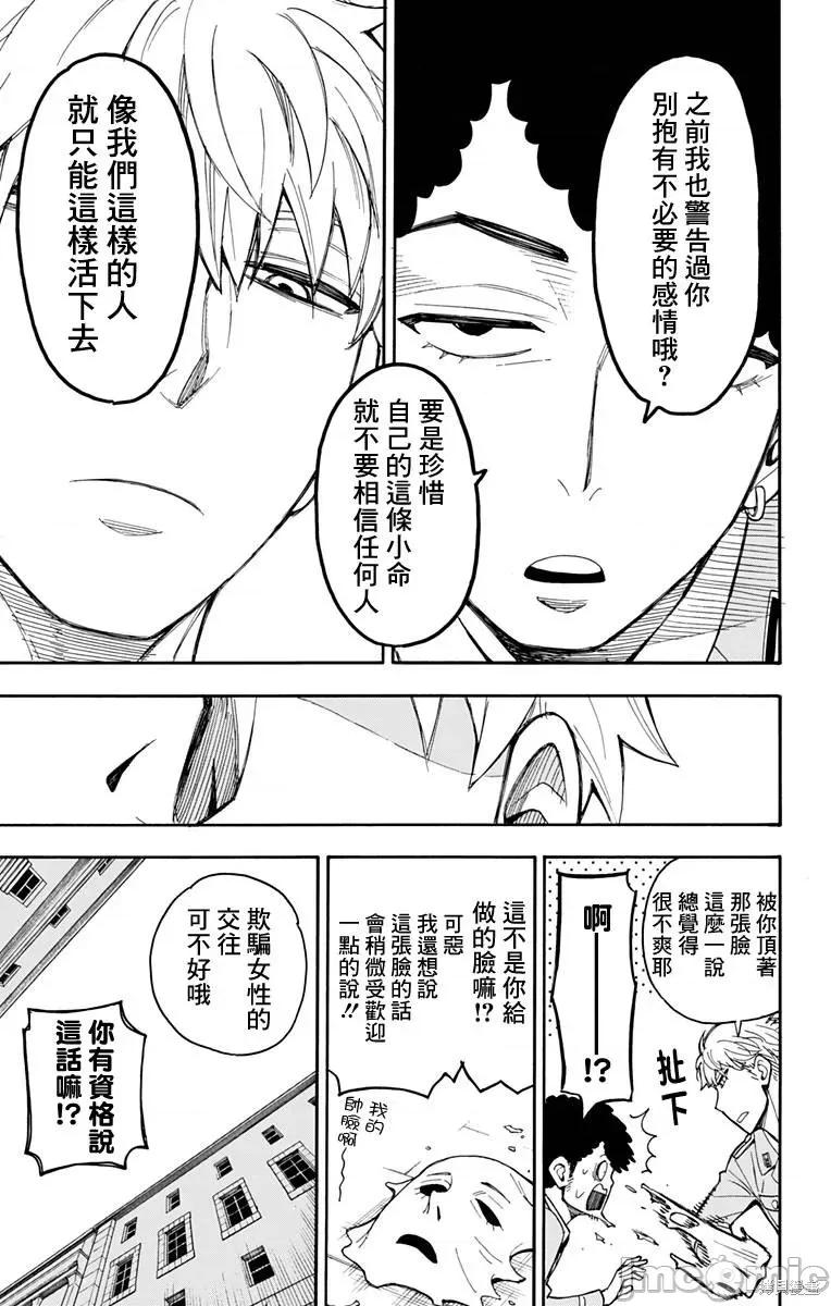 SPY×FAMILY间谍家家酒 间谍过家家016 第14话.zip 第25页