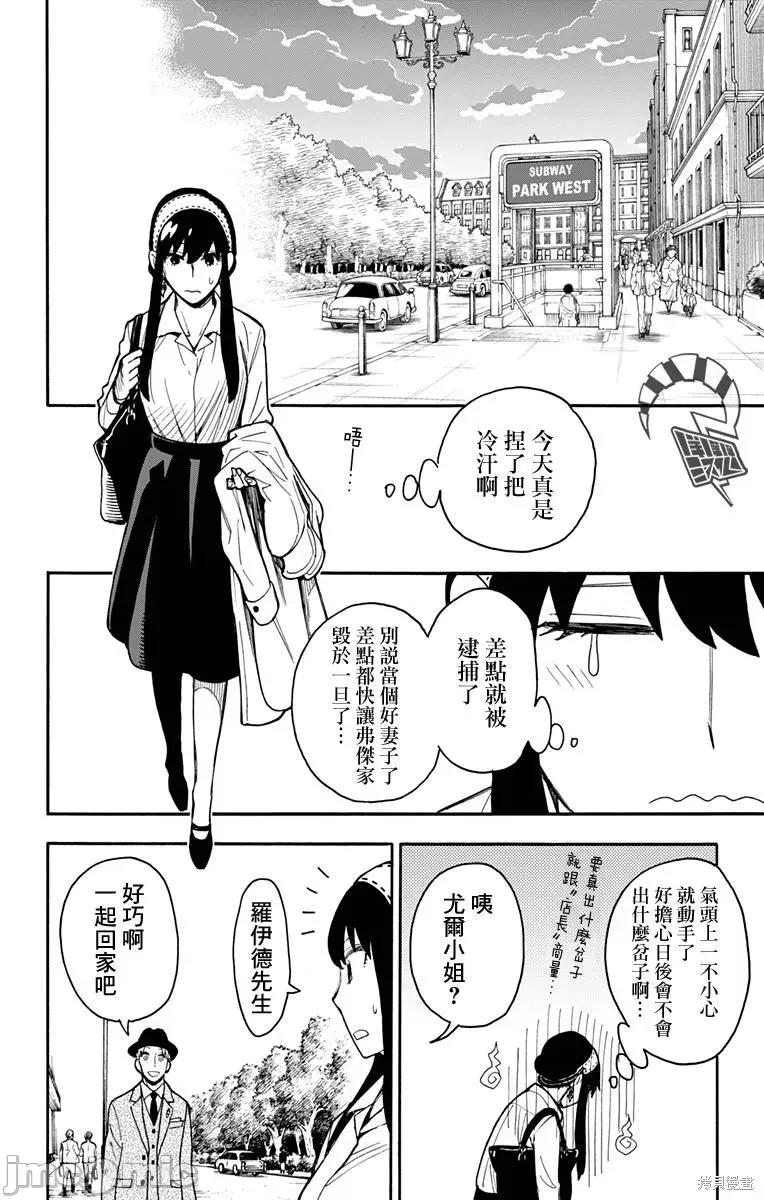 SPY×FAMILY间谍家家酒 间谍过家家016 第14话.zip 第26页