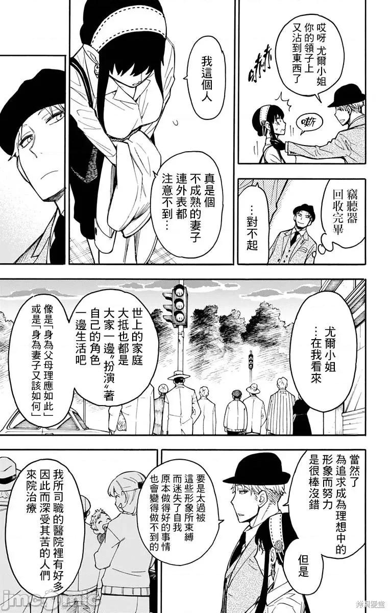 SPY×FAMILY间谍家家酒 间谍过家家016 第14话.zip 第27页