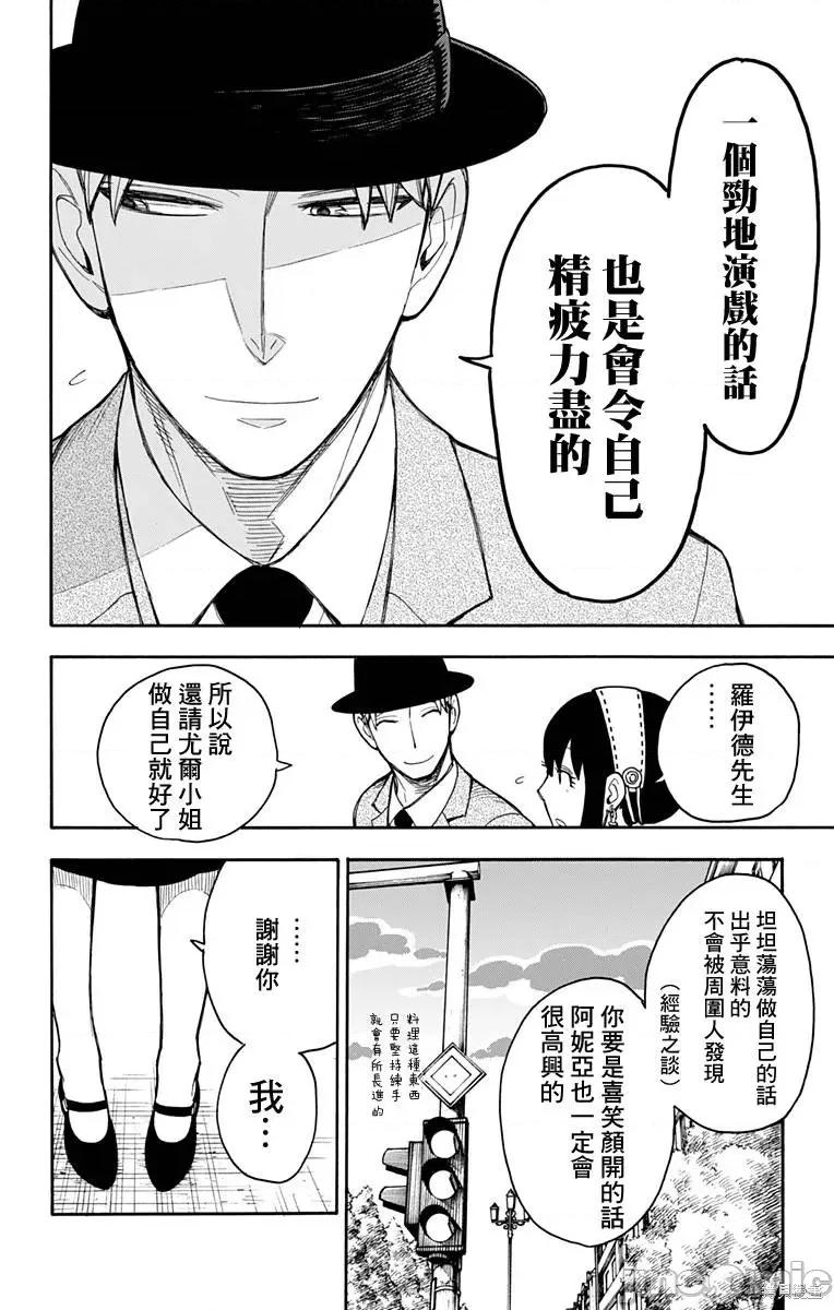 SPY×FAMILY间谍家家酒 间谍过家家016 第14话.zip 第28页