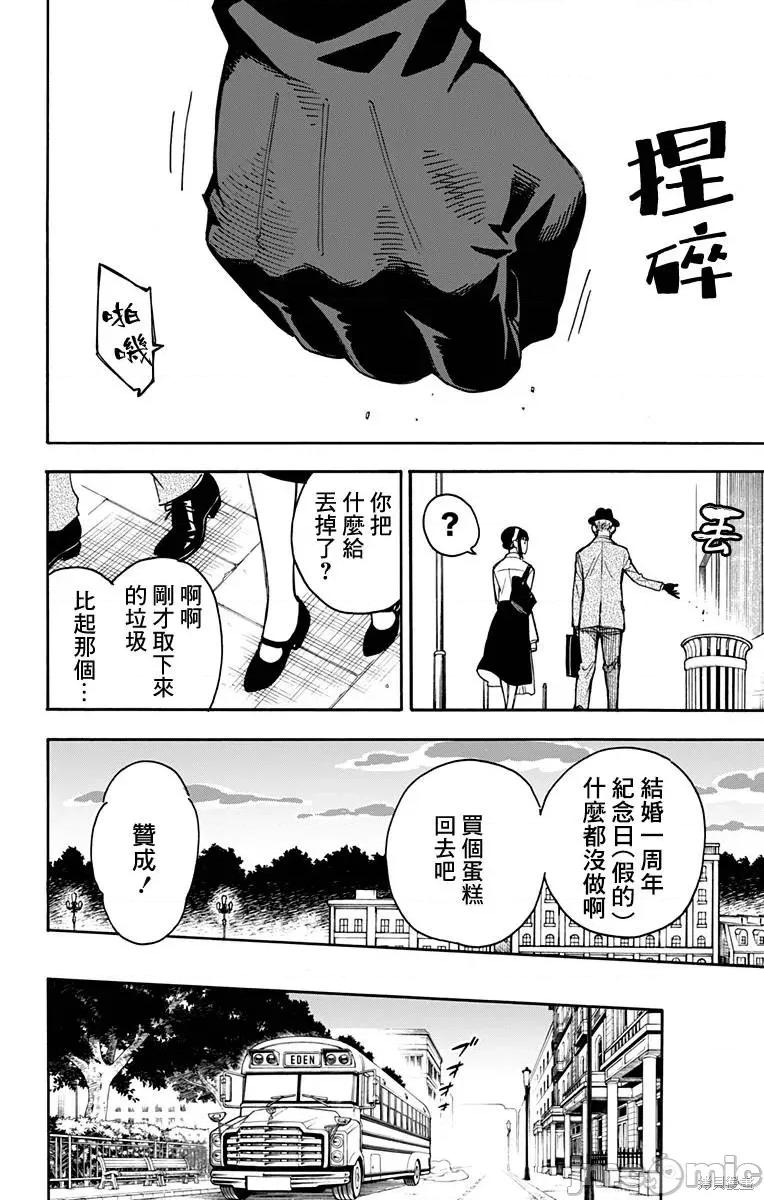 SPY×FAMILY间谍家家酒 间谍过家家016 第14话.zip 第30页