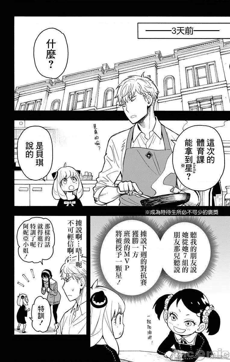 SPY×FAMILY间谍家家酒 间谍过家家017 第15话.zip 第4页