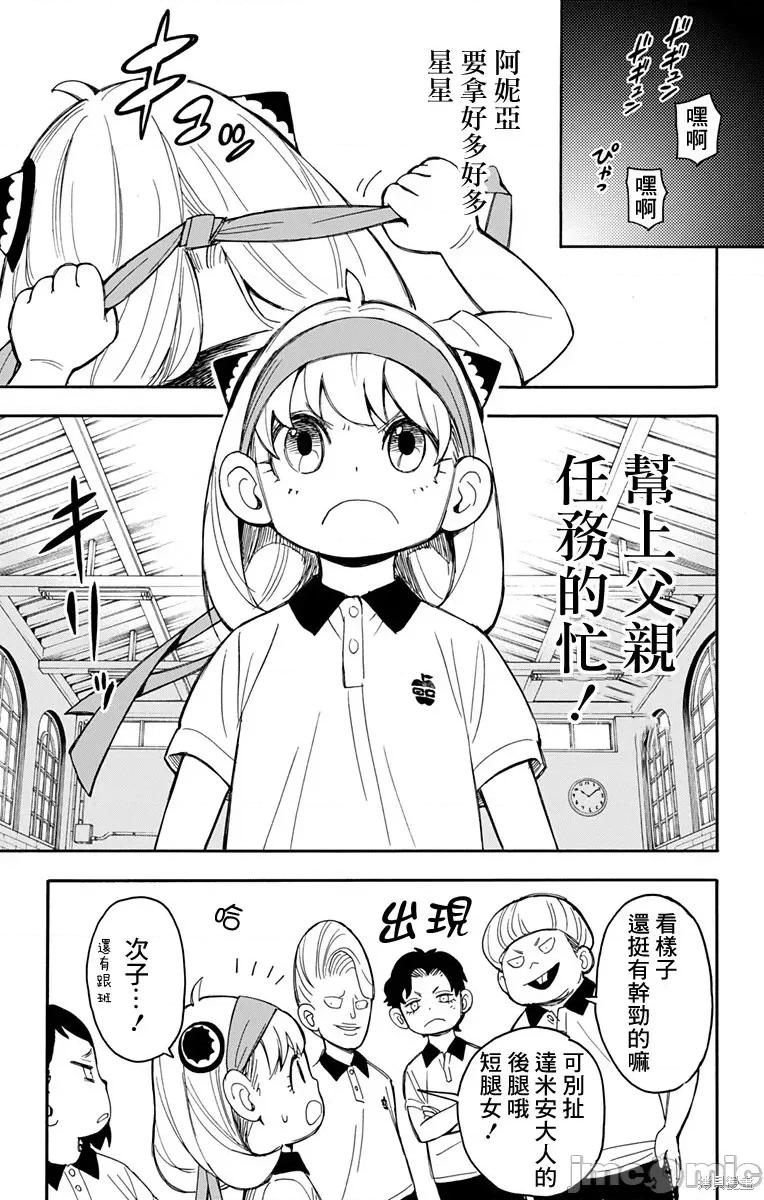 SPY×FAMILY间谍家家酒 间谍过家家017 第15话.zip 第5页