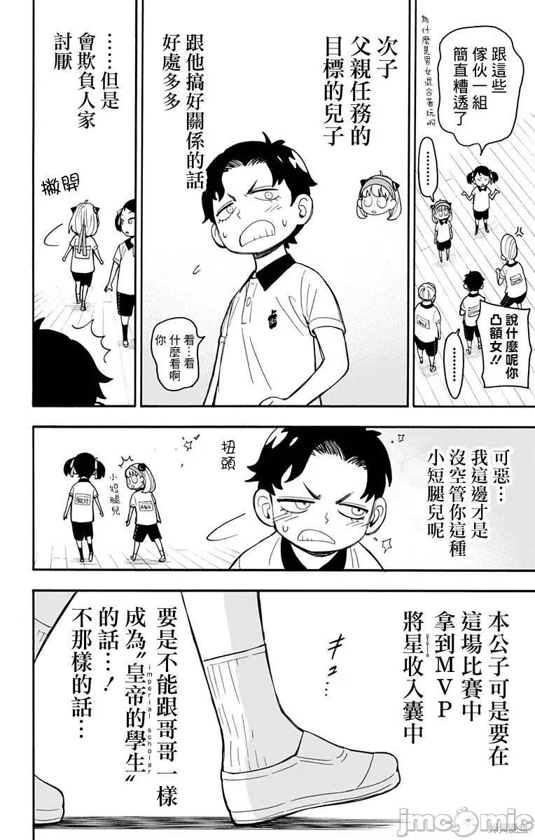SPY×FAMILY间谍家家酒 间谍过家家017 第15话.zip 第6页