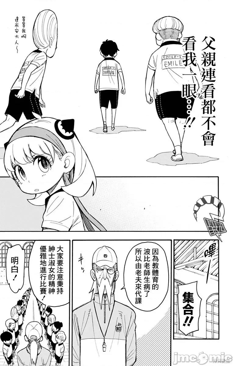 SPY×FAMILY间谍家家酒 间谍过家家017 第15话.zip 第7页