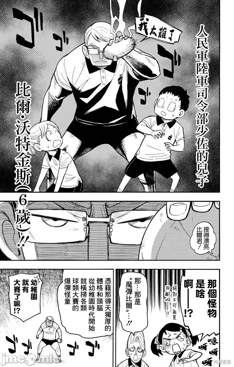 SPY×FAMILY间谍家家酒 间谍过家家017 第15话.zip 第9页