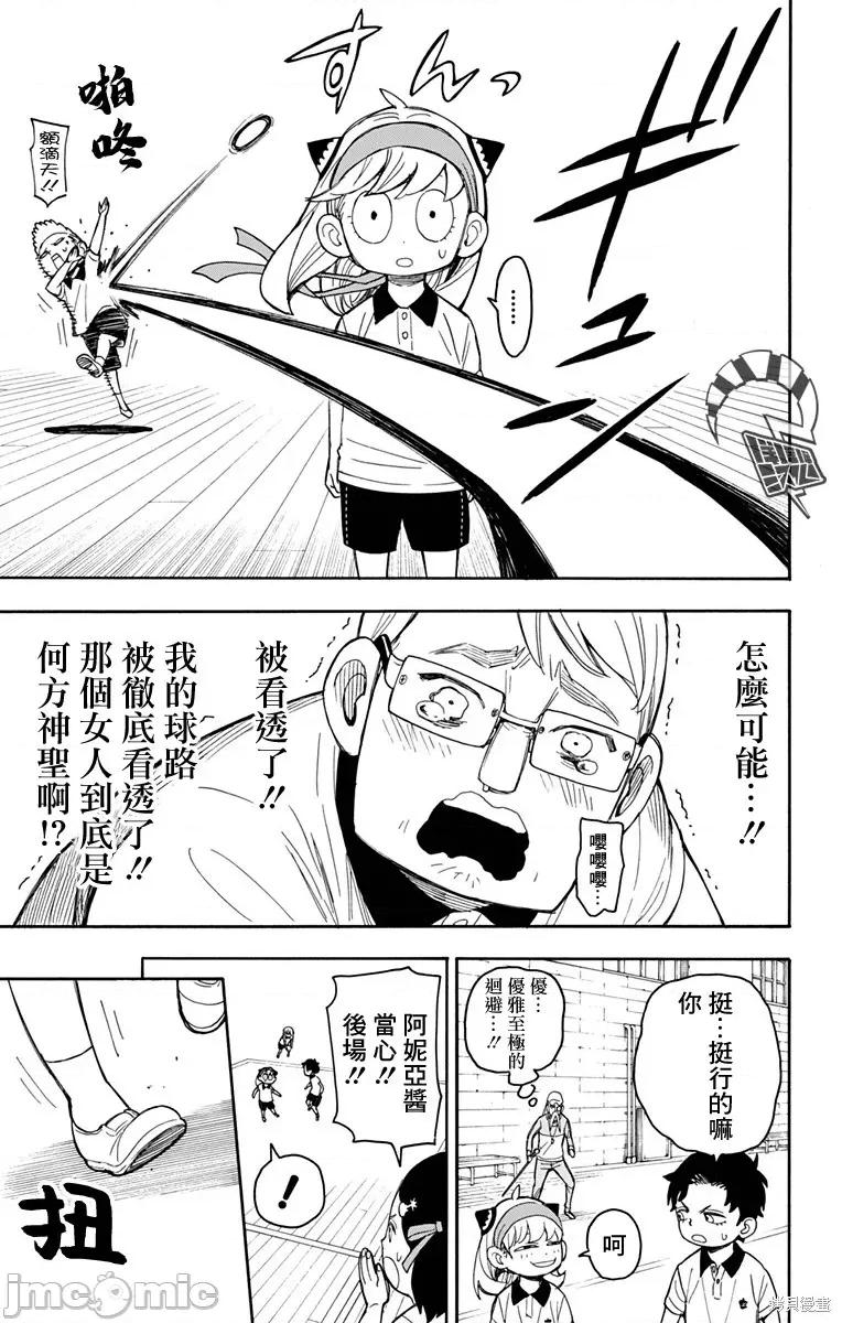 SPY×FAMILY间谍家家酒 间谍过家家017 第15话.zip 第15页