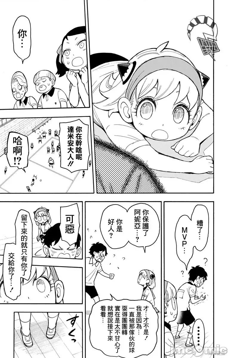 SPY×FAMILY间谍家家酒 间谍过家家017 第15话.zip 第19页