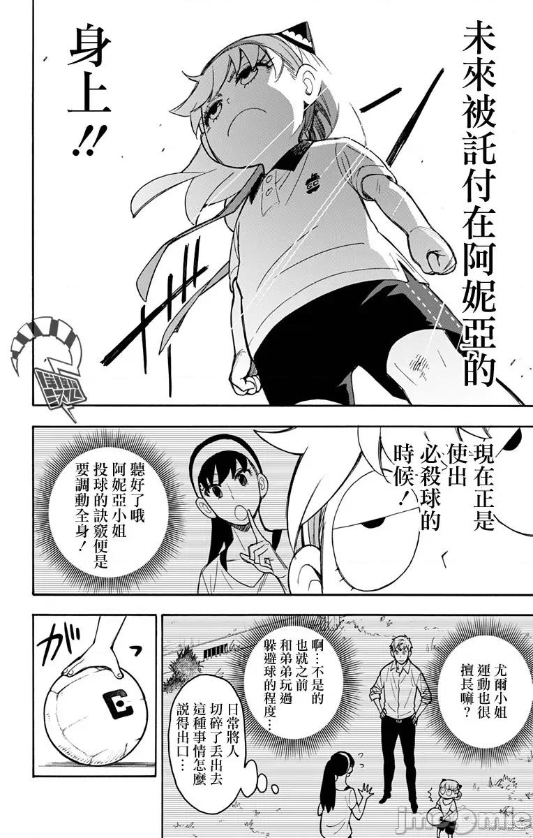 SPY×FAMILY间谍家家酒 间谍过家家017 第15话.zip 第20页