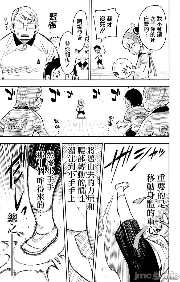 SPY×FAMILY间谍家家酒 间谍过家家017 第15话.zip 第21页