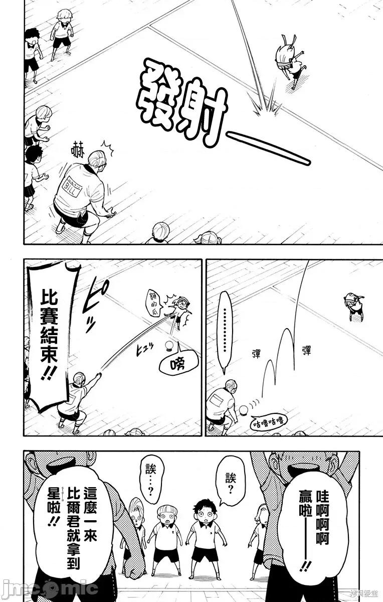 SPY×FAMILY间谍家家酒 间谍过家家017 第15话.zip 第23页