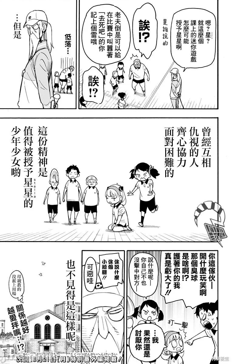 SPY×FAMILY间谍家家酒 间谍过家家017 第15话.zip 第24页