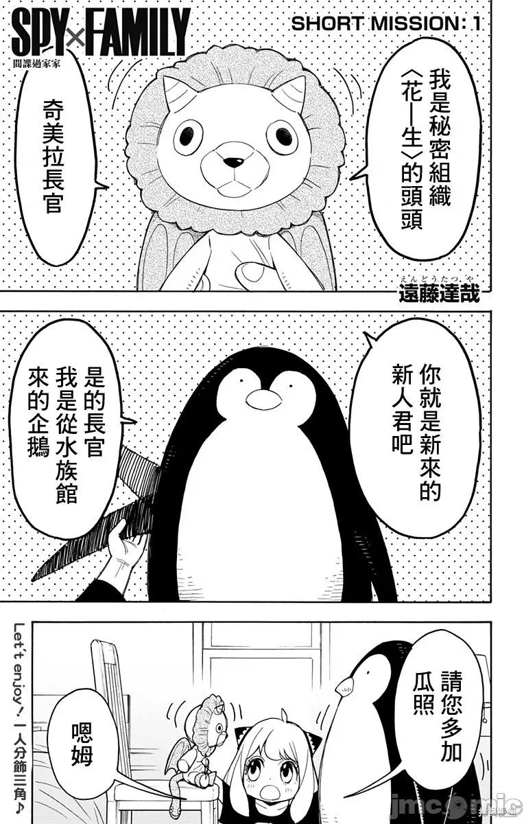 SPY×FAMILY间谍家家酒 间谍过家家018 番外03.zip 第1页