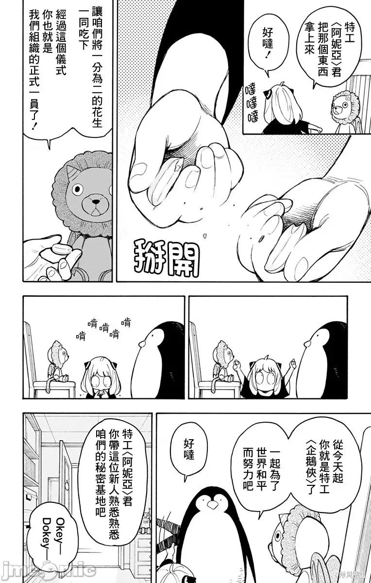 SPY×FAMILY间谍家家酒 间谍过家家018 番外03.zip 第2页