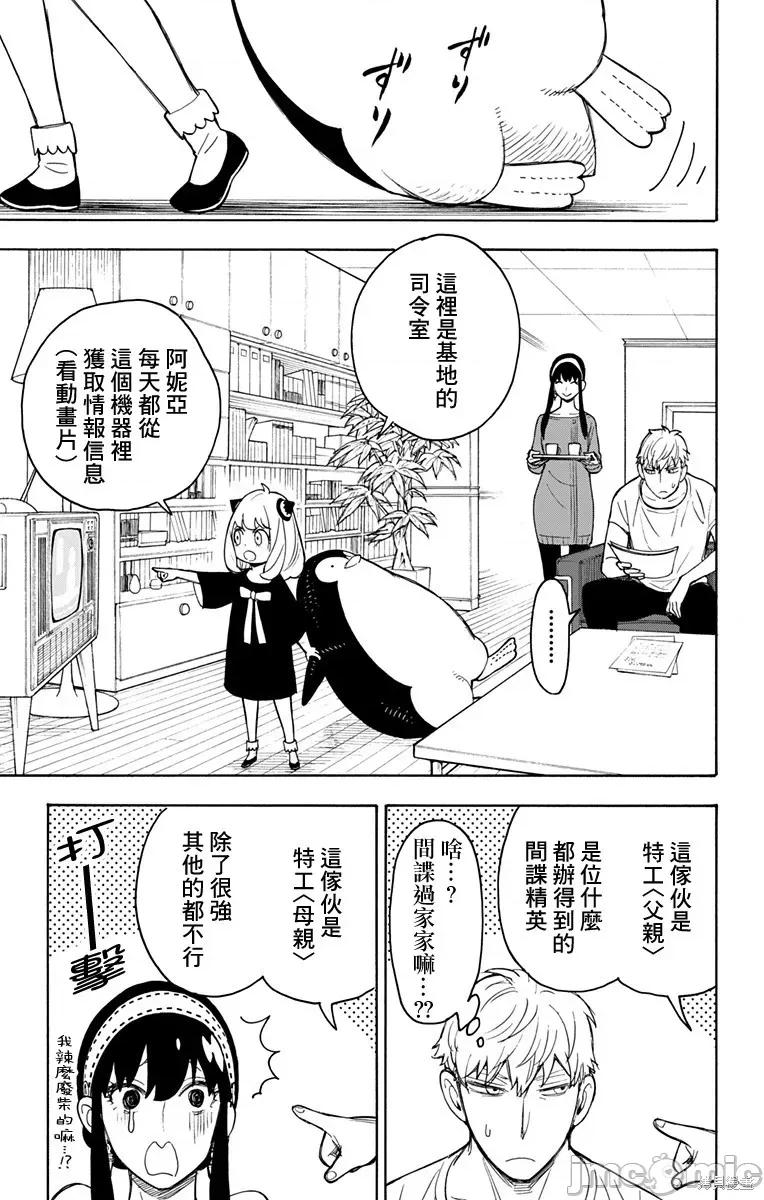 SPY×FAMILY间谍家家酒 间谍过家家018 番外03.zip 第3页