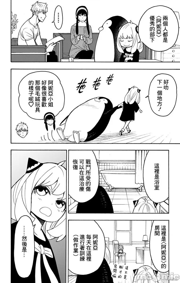 SPY×FAMILY间谍家家酒 间谍过家家018 番外03.zip 第4页