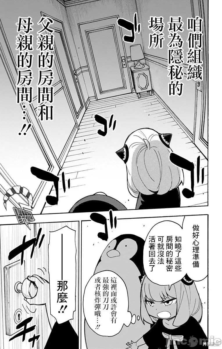 SPY×FAMILY间谍家家酒 间谍过家家018 番外03.zip 第5页
