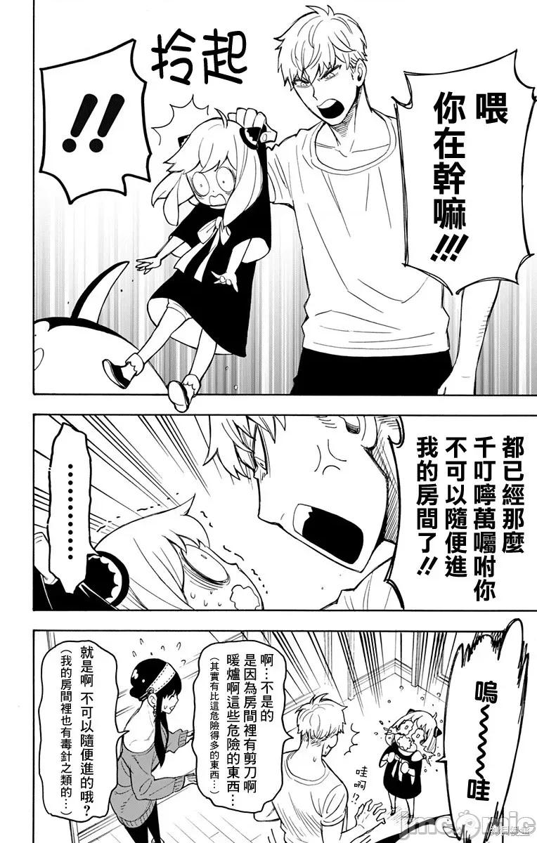 SPY×FAMILY间谍家家酒 间谍过家家018 番外03.zip 第6页
