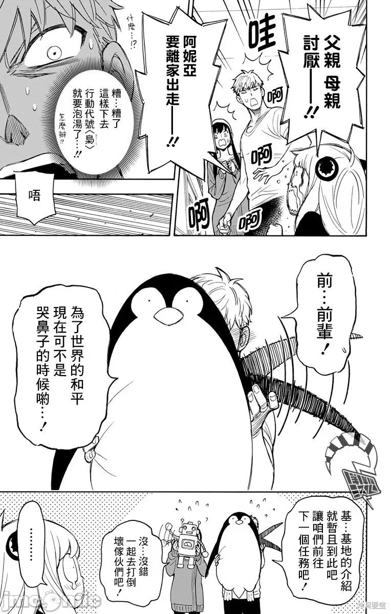 SPY×FAMILY间谍家家酒 间谍过家家018 番外03.zip 第7页