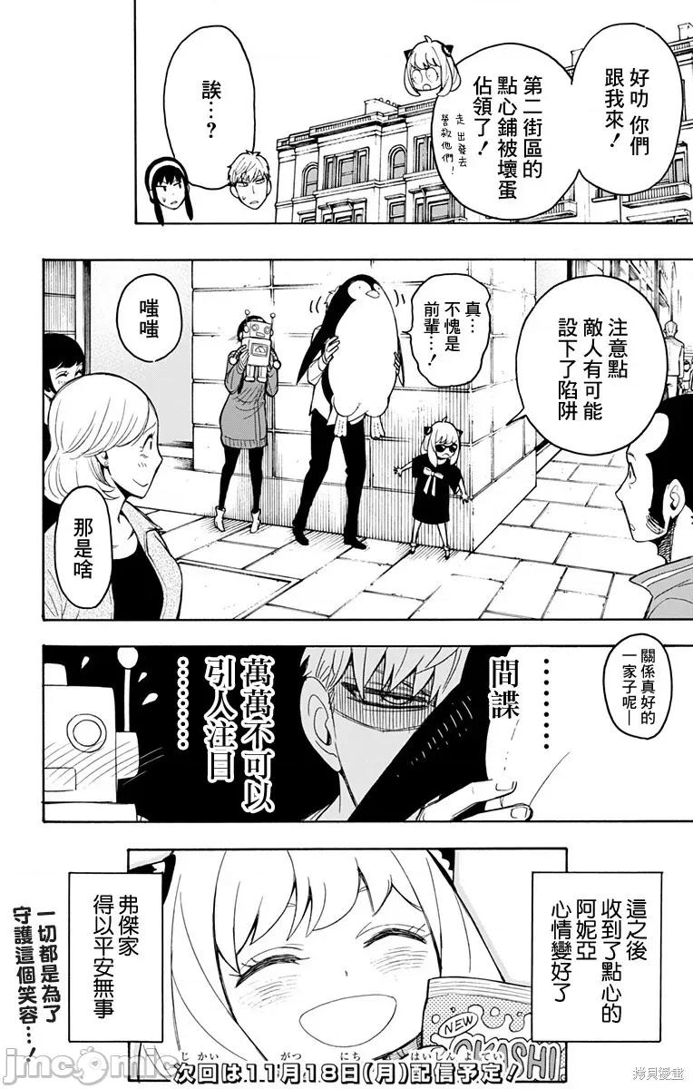 SPY×FAMILY间谍家家酒 间谍过家家018 番外03.zip 第8页