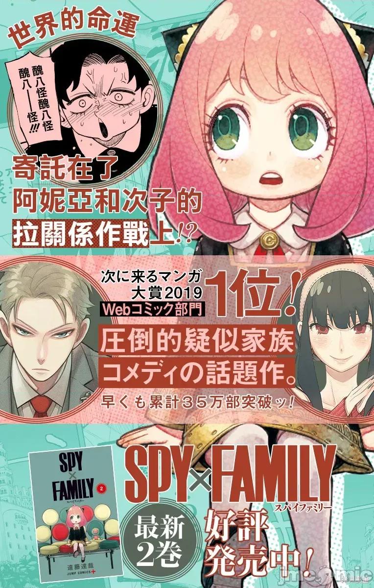 SPY×FAMILY间谍家家酒 间谍过家家018 番外03.zip 第9页