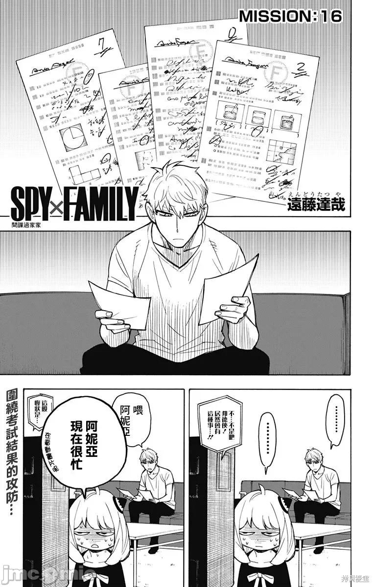 SPY×FAMILY间谍家家酒 间谍过家家019 第16话.zip 第1页