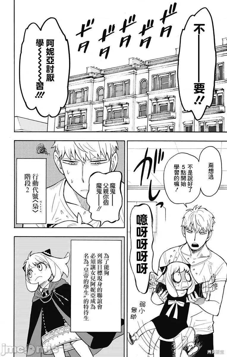 SPY×FAMILY间谍家家酒 间谍过家家019 第16话.zip 第2页
