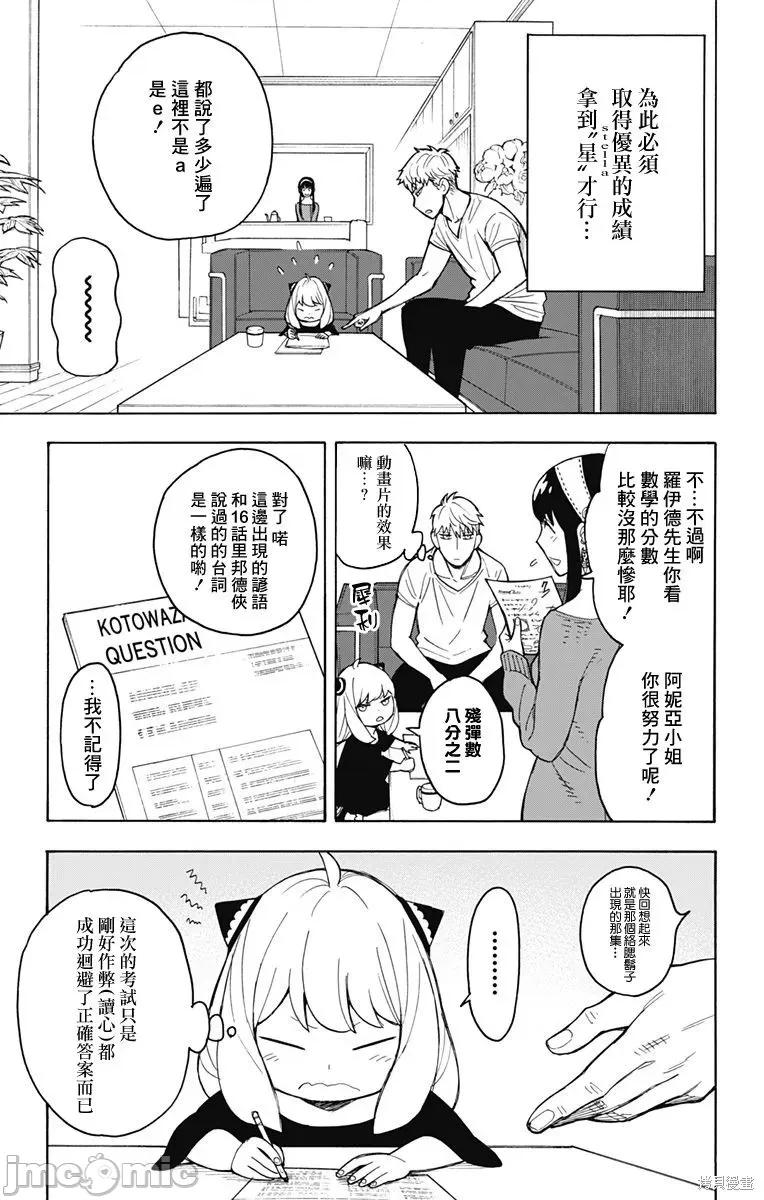 SPY×FAMILY间谍家家酒 间谍过家家019 第16话.zip 第3页