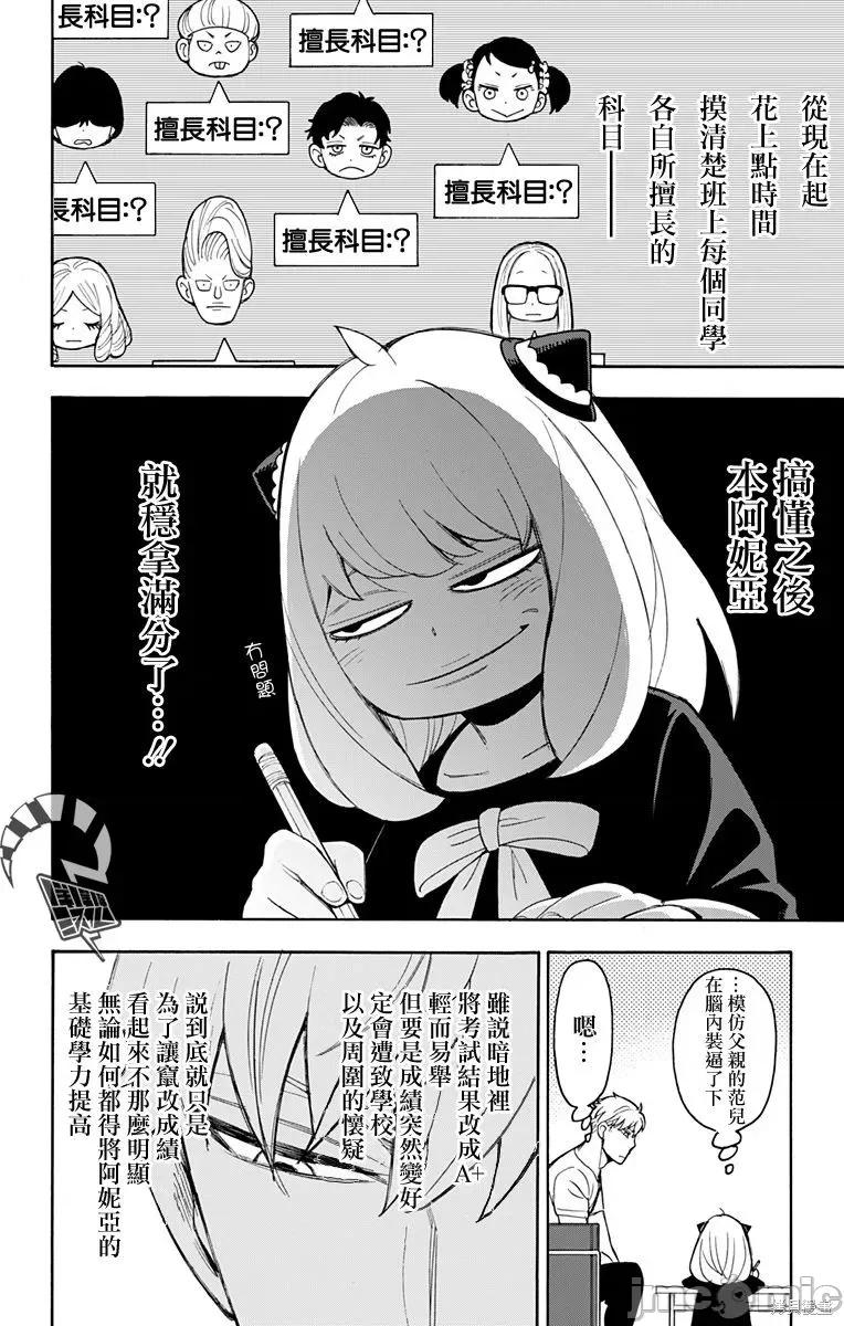 SPY×FAMILY间谍家家酒 间谍过家家019 第16话.zip 第4页