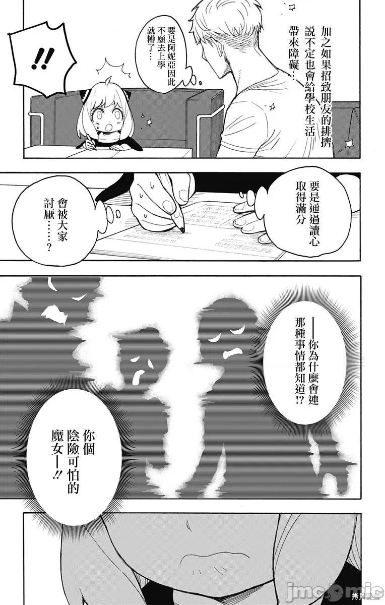 SPY×FAMILY间谍家家酒 间谍过家家019 第16话.zip 第5页