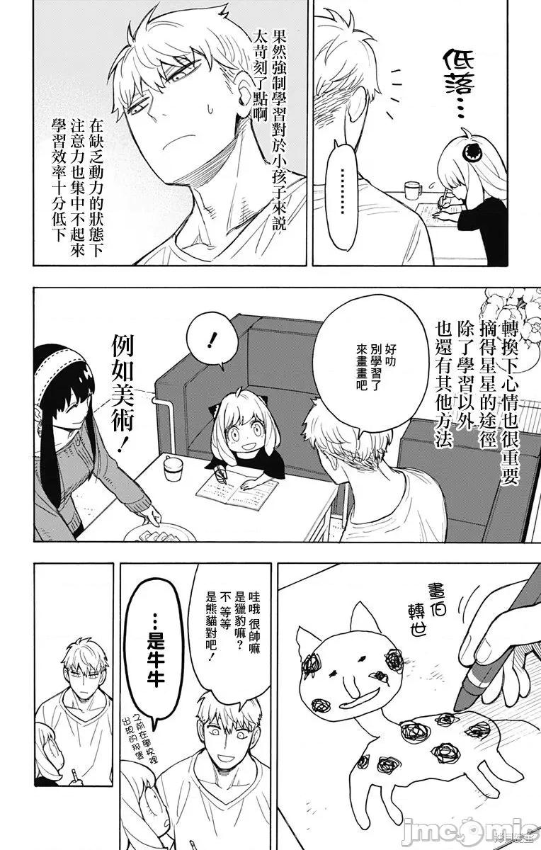 SPY×FAMILY间谍家家酒 间谍过家家019 第16话.zip 第6页