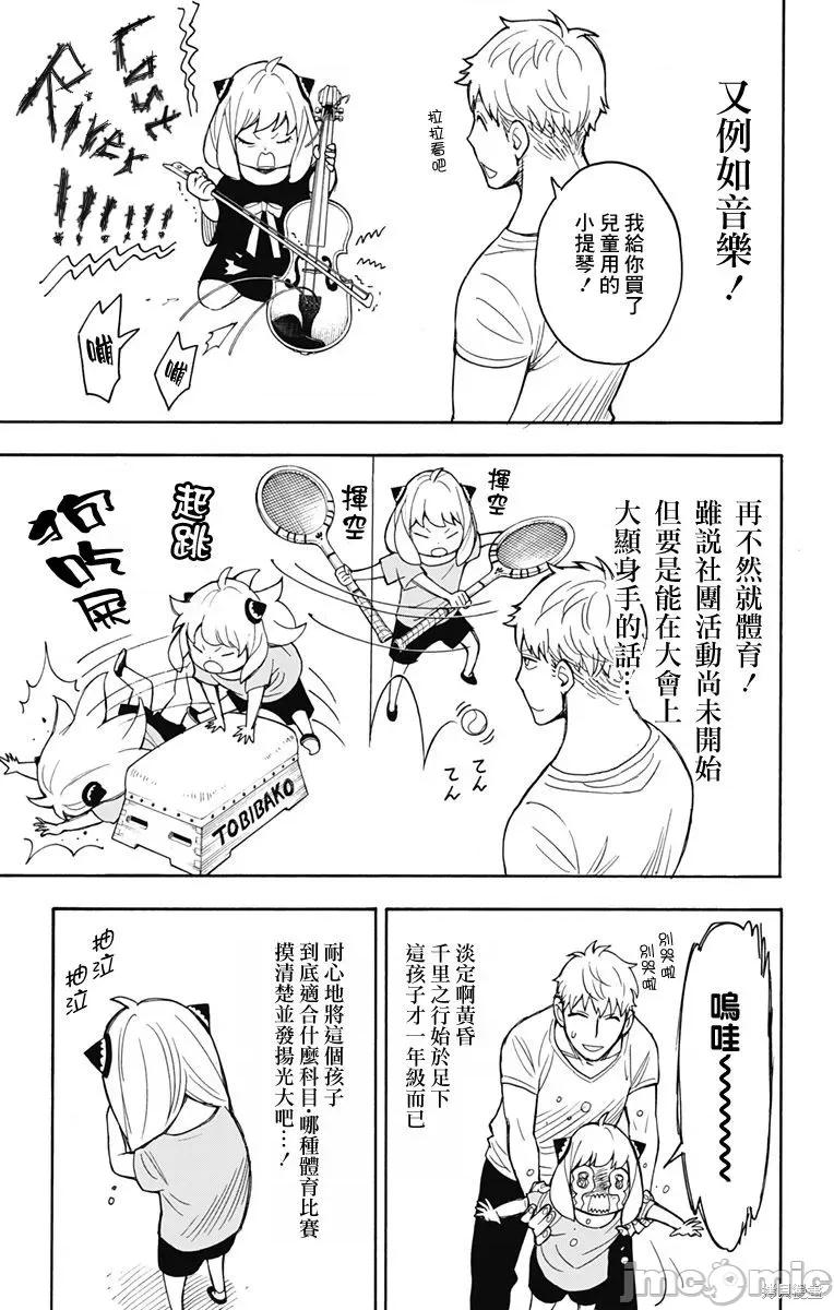 SPY×FAMILY间谍家家酒 间谍过家家019 第16话.zip 第7页