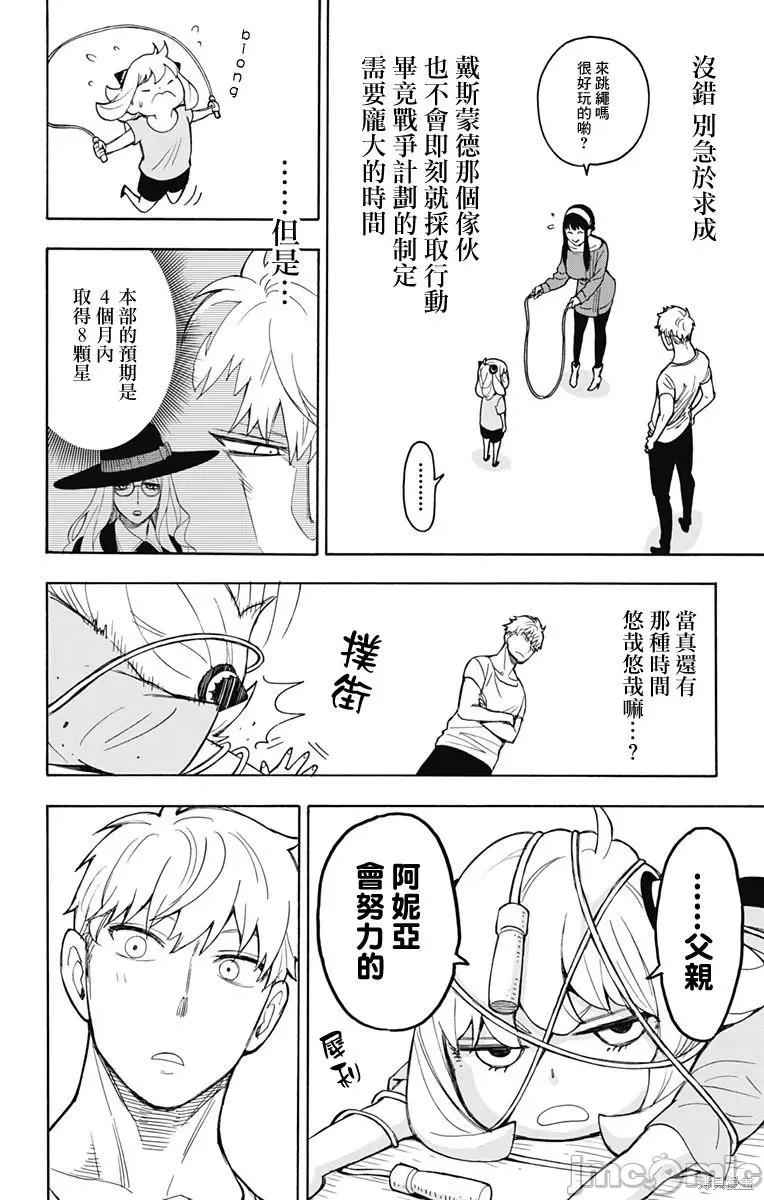 SPY×FAMILY间谍家家酒 间谍过家家019 第16话.zip 第8页