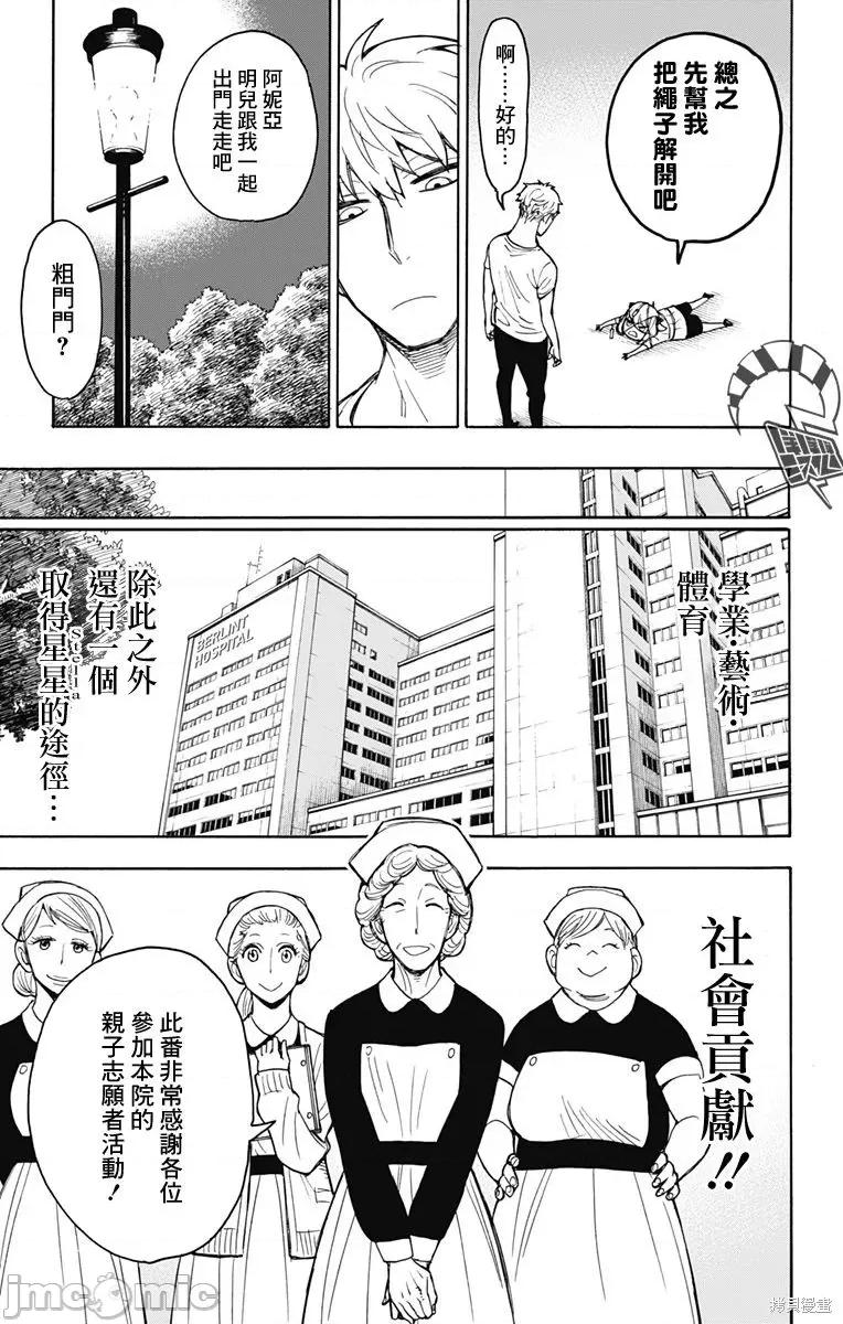 SPY×FAMILY间谍家家酒 间谍过家家019 第16话.zip 第9页